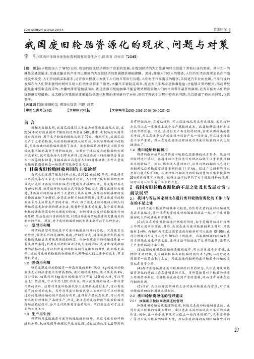 我国废旧轮胎资源化的现状、问题与对策