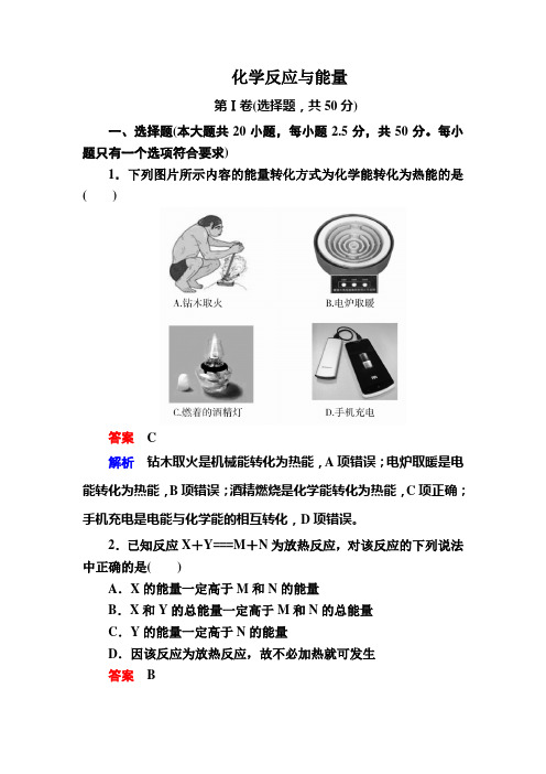 2018届高考化学二轮复习 化学反应与能量 专题卷(全国通用)