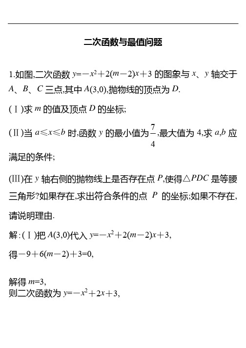 中考数学题型专项训练：二次函数与最值问题（含答案）