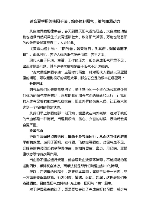 适合夏季用的扶阳手法，给身体补阳气，给气血添动力