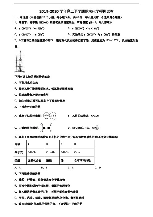 《试卷5份集锦》安徽省蚌埠市2021高二化学下学期期末教学质量检测试题