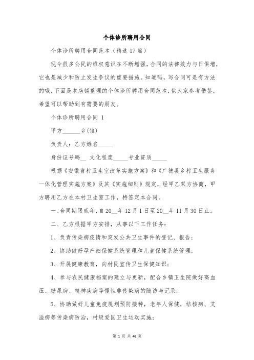 个体诊所聘用合同
