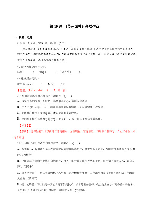 第19课苏州园林(分层作业)2022-2023学年八年级语文上册