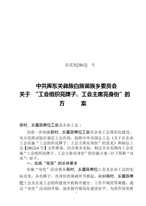 纳总工字[2012]14号关于在全县范围内工会实施“工会组织亮牌子、工会主席亮身份”的方案