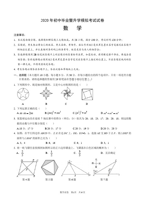 2020年初三中考数学模拟试题(含答案)