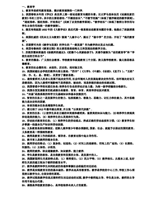 教师招聘考试教育学、心理学_、新课程知识复习资料[1]