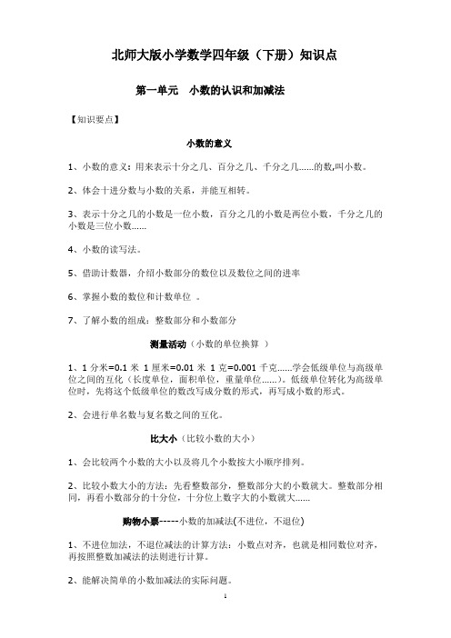 (完整版)北师大版小学数学四年级(下册)知识点解析