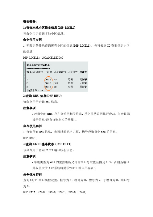 华为TD常用MML命令手册