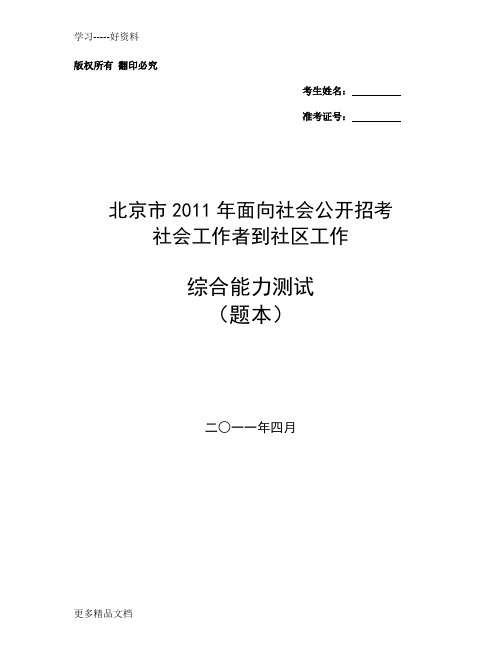 北京市社区工作者考试真题及答案教学文案