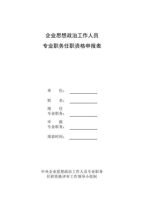 政工师申报表(A4双面打印)