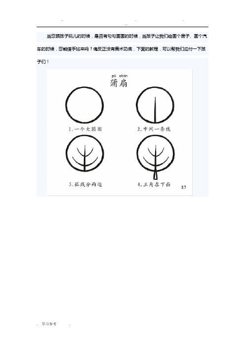 简笔画(可直接打印)