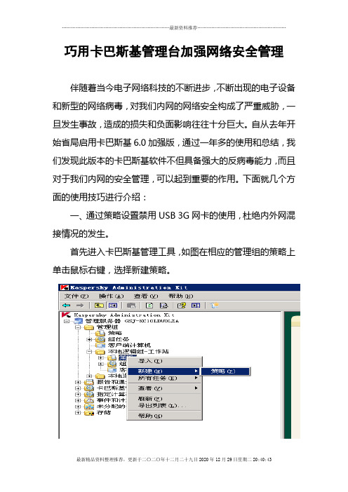 巧用卡巴斯基管理台加强网络安全管理