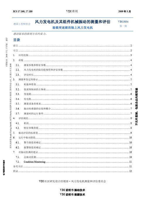 VDI 简体中文 非官方 