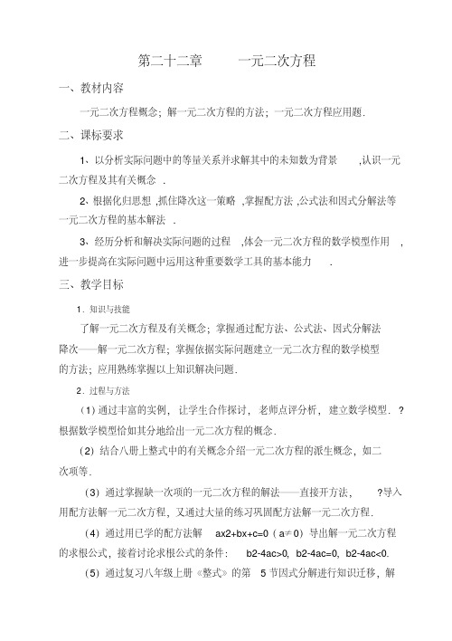 第二十二章一元二次方程学案教案