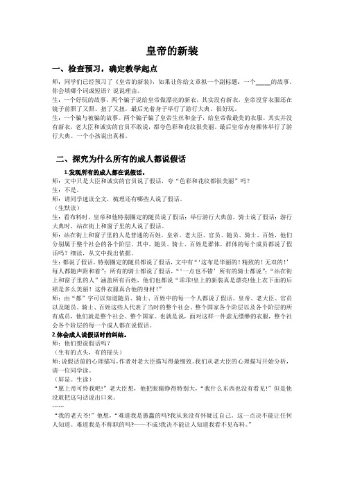 皇帝的新装教学实录