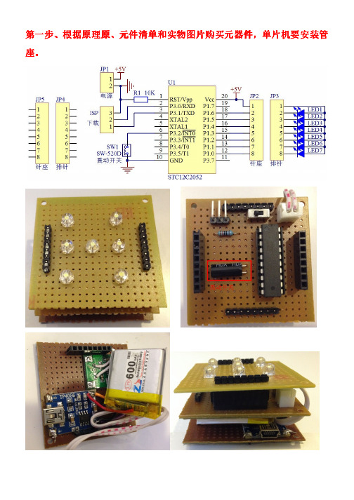 电子骰子完整制作过程