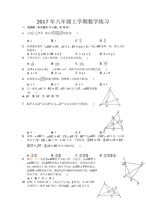 2017年八年级上学期数学竞赛