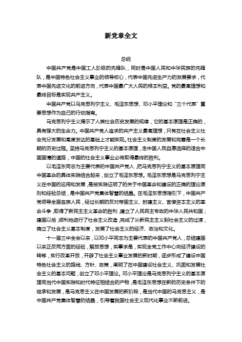 党章全文
