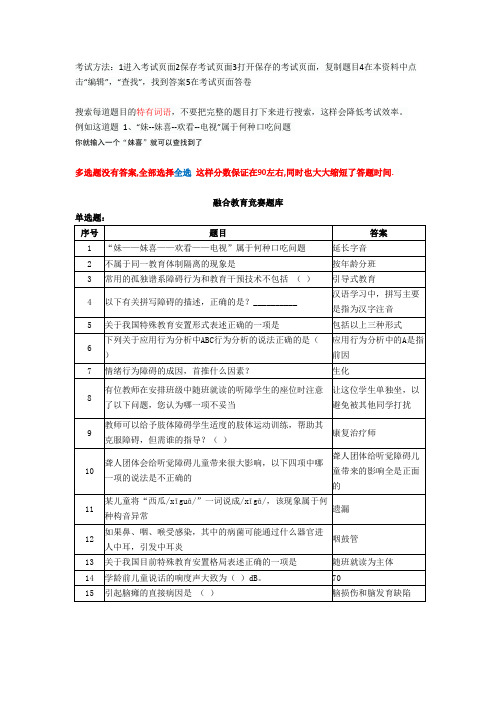 融合教育必过资料