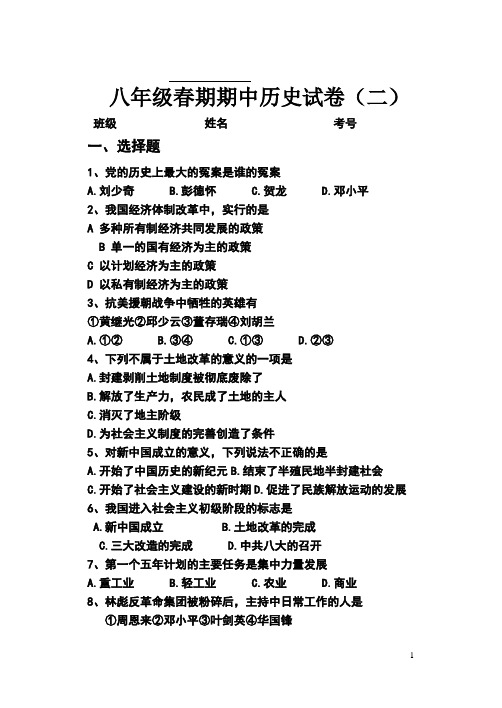 八年级历史及试卷