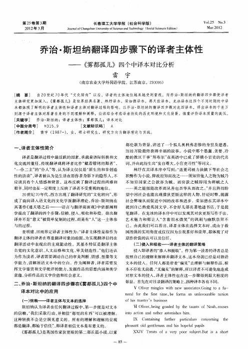 乔治·斯坦纳翻译四步骤下的译者主体性——《雾都孤儿》四个中译本对比分析