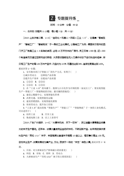 2020《新高考 二轮专题突破+考前集训 地理 全国卷地区专用》题库 专题八 专题提升练