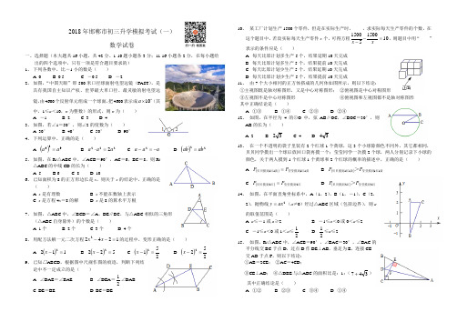 高清版2018年邯郸市中考一模数学试卷