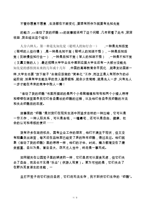 做一个先知先觉的人