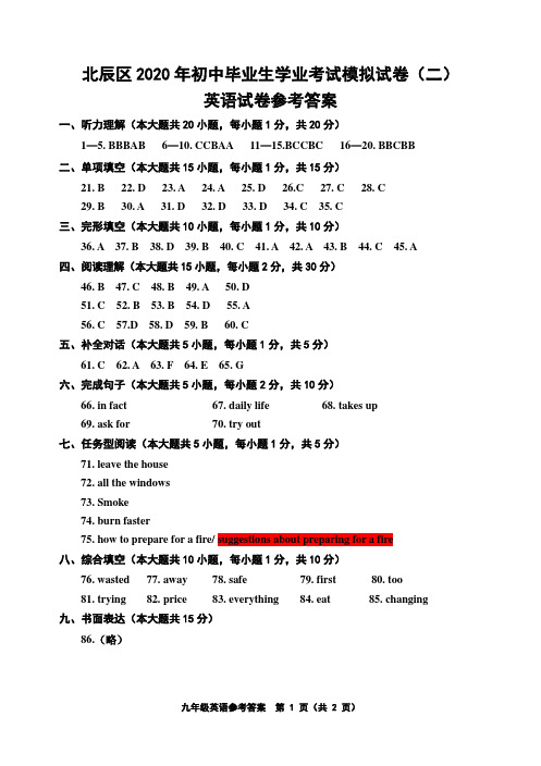 2020年天津市北辰区九年级英语二模答案