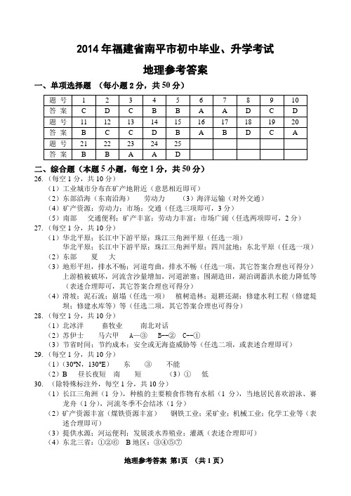 2014年南平中考试题参考答案