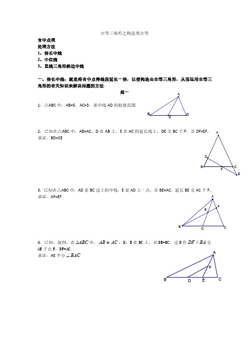 每日一练-全等三角形之构造类全等含中点类型(二)