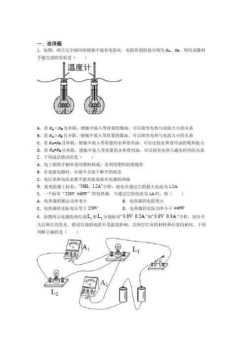 安庆市初中物理九年级全册第十三章《电功和电功率》检测卷(有答案解析)