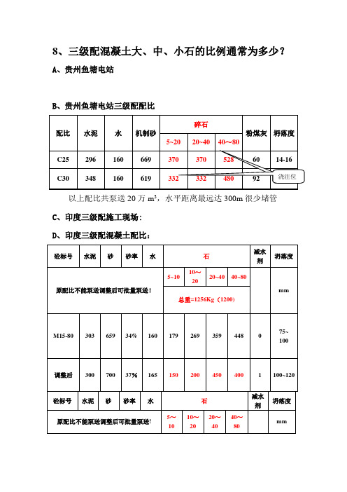 三级配施工案例及配合比