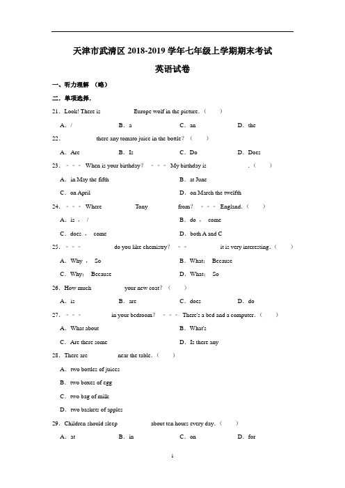 天津市武清区七年级上学期期末考试英语试卷(解析版 题)