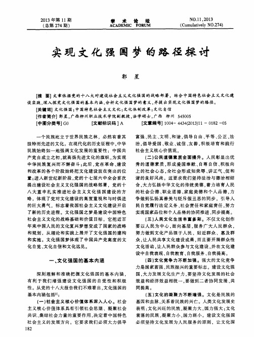 实现文化强国梦的路径探讨