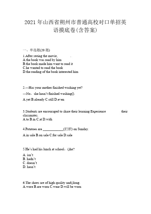 2021年山西省朔州市普通高校对口单招英语摸底卷(含答案)