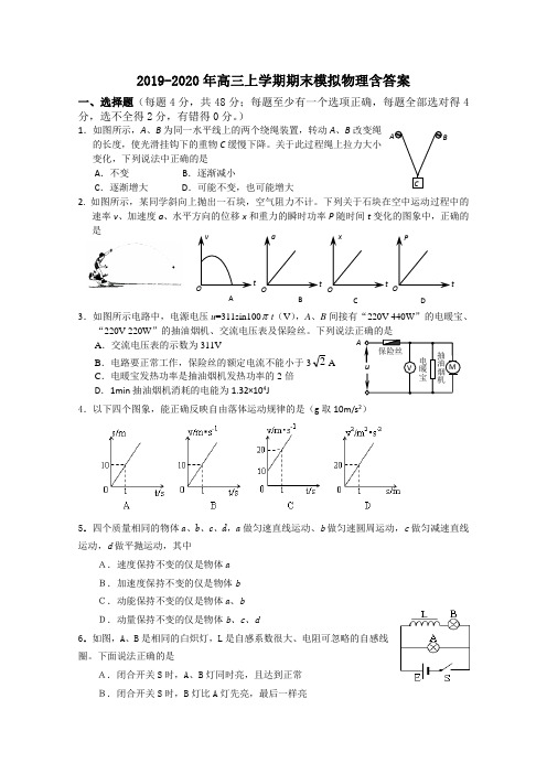 2019-2020年高三上学期期末模拟物理含答案