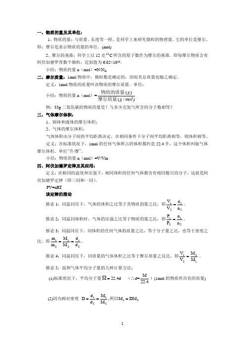 物质的量知识点总结