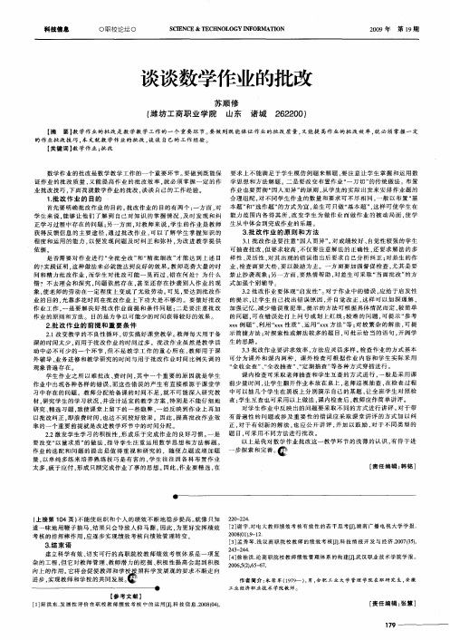 谈谈数学作业的批改