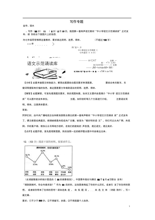 中考语文试卷全集汇编写作专题(含解析)