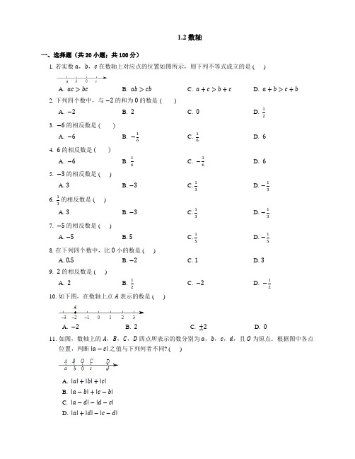 浙教版数学七年级上册 1.2 数轴 (2).docx