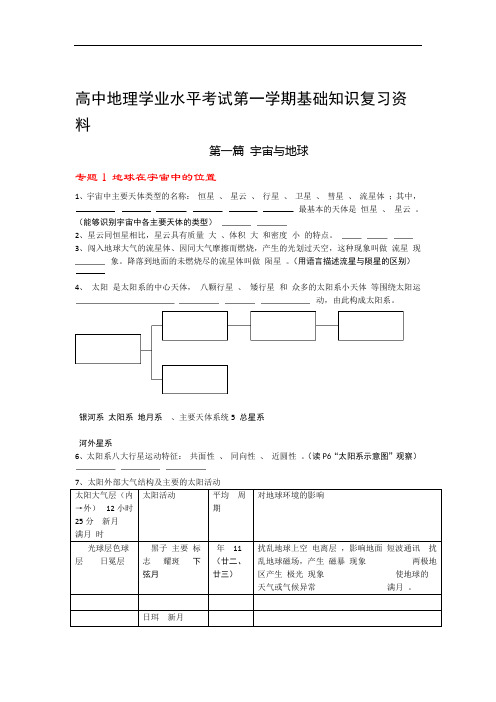 完整高中地理学业水平考试第一学期基础知识复习资料