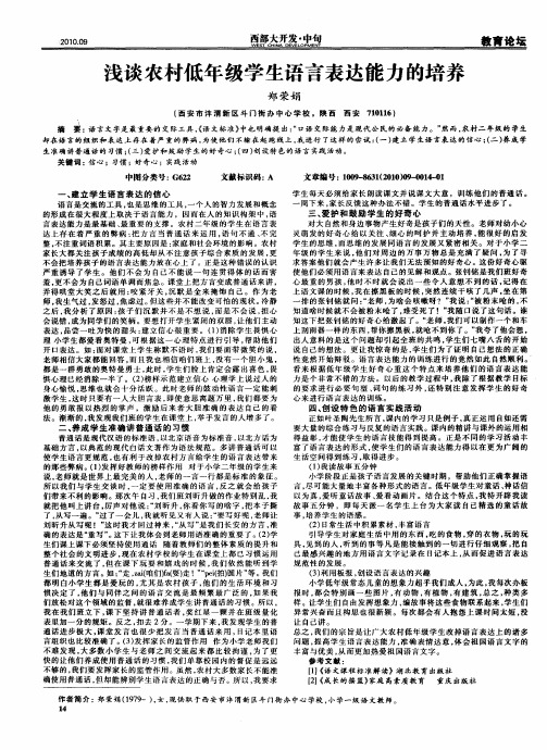 浅谈农村低年级学生语言表达能力的培养