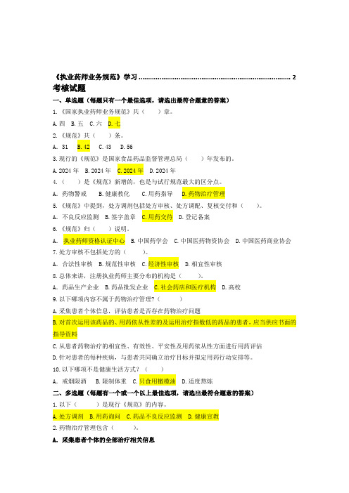 2024江西省执业药师考试(继续教育)