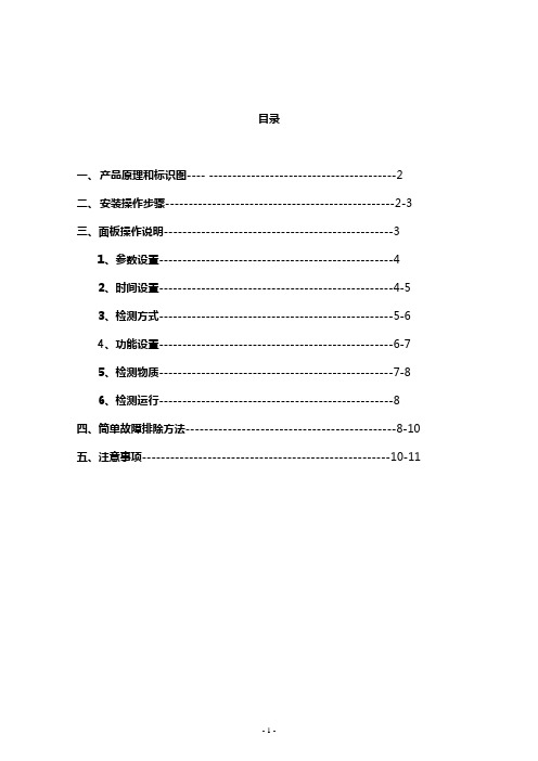 智能型全金属检测仪中文说明书 (1)