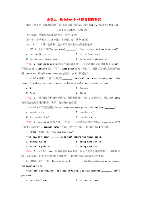 【走向高考】高考英语一轮总复习第三部分Modules综合技能测试外研版必修