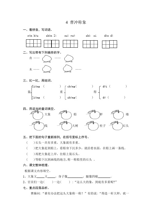 2021年新人教版人教部编版二年级上册第4课曹冲称象练习题及答案