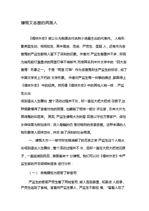 慷慨又吝啬的两面人-2019年文档资料