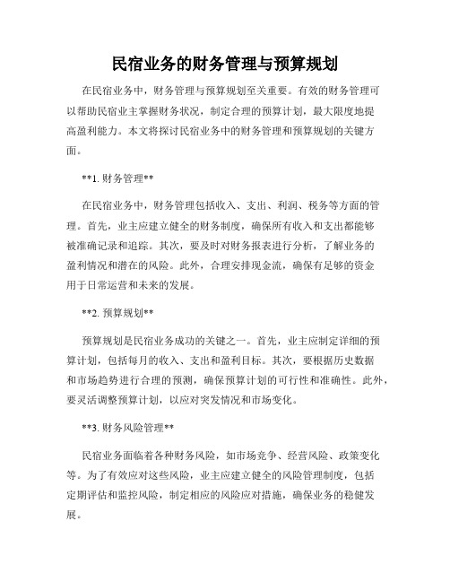 民宿业务的财务管理与预算规划