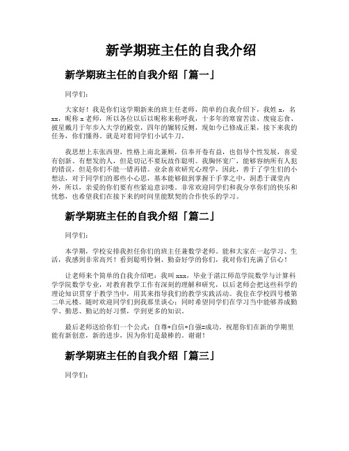 新学期班主任的自我介绍